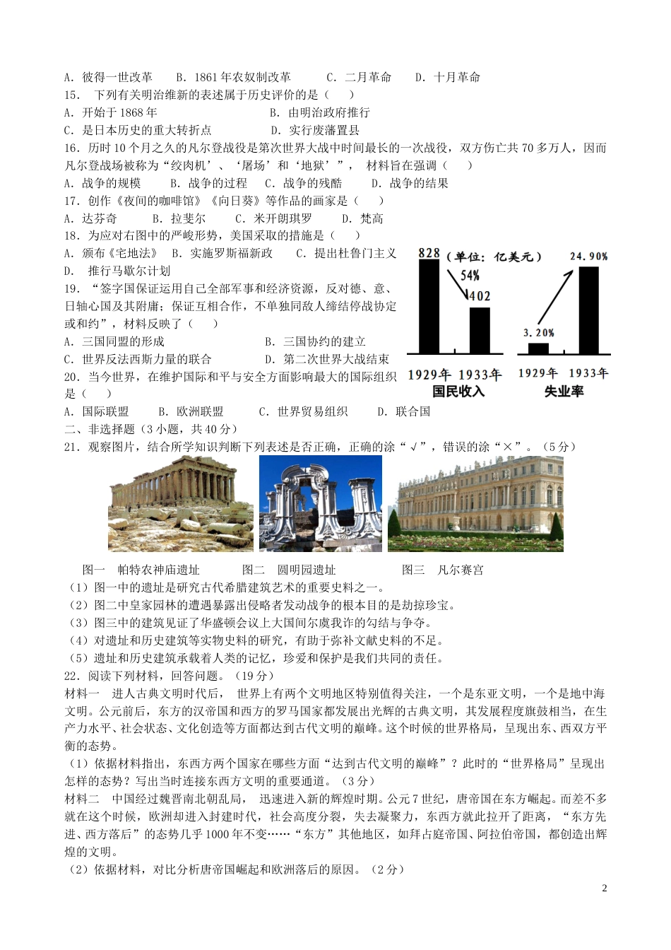 吉林省长春市2019年中考历史真题试题（含解析）.doc_第2页