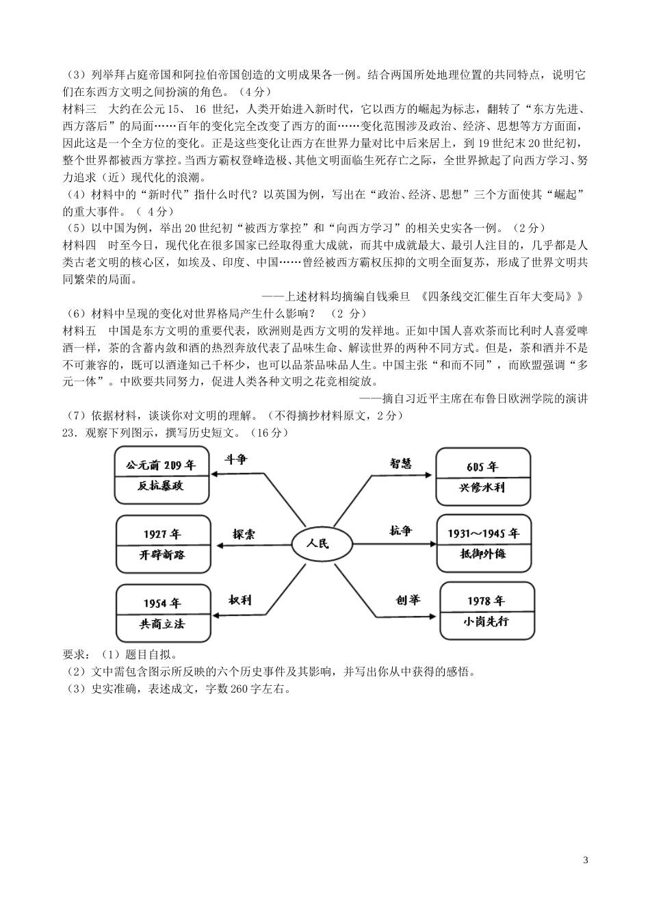 吉林省长春市2019年中考历史真题试题（含解析）.doc_第3页