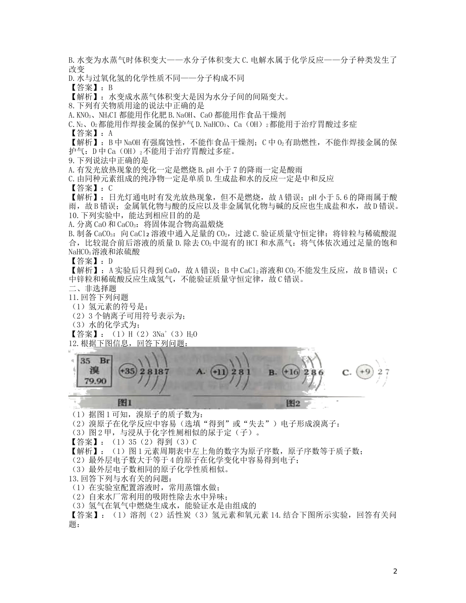 吉林省长春市2019年中考化学真题试题（含解析）.docx_第2页