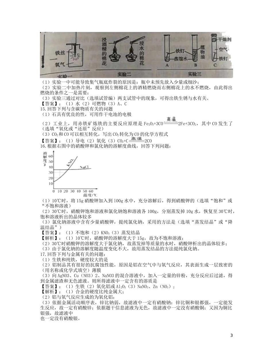 吉林省长春市2019年中考化学真题试题（含解析）.docx_第3页