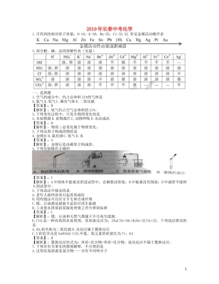 吉林省长春市2019年中考化学真题试题（含解析）.docx