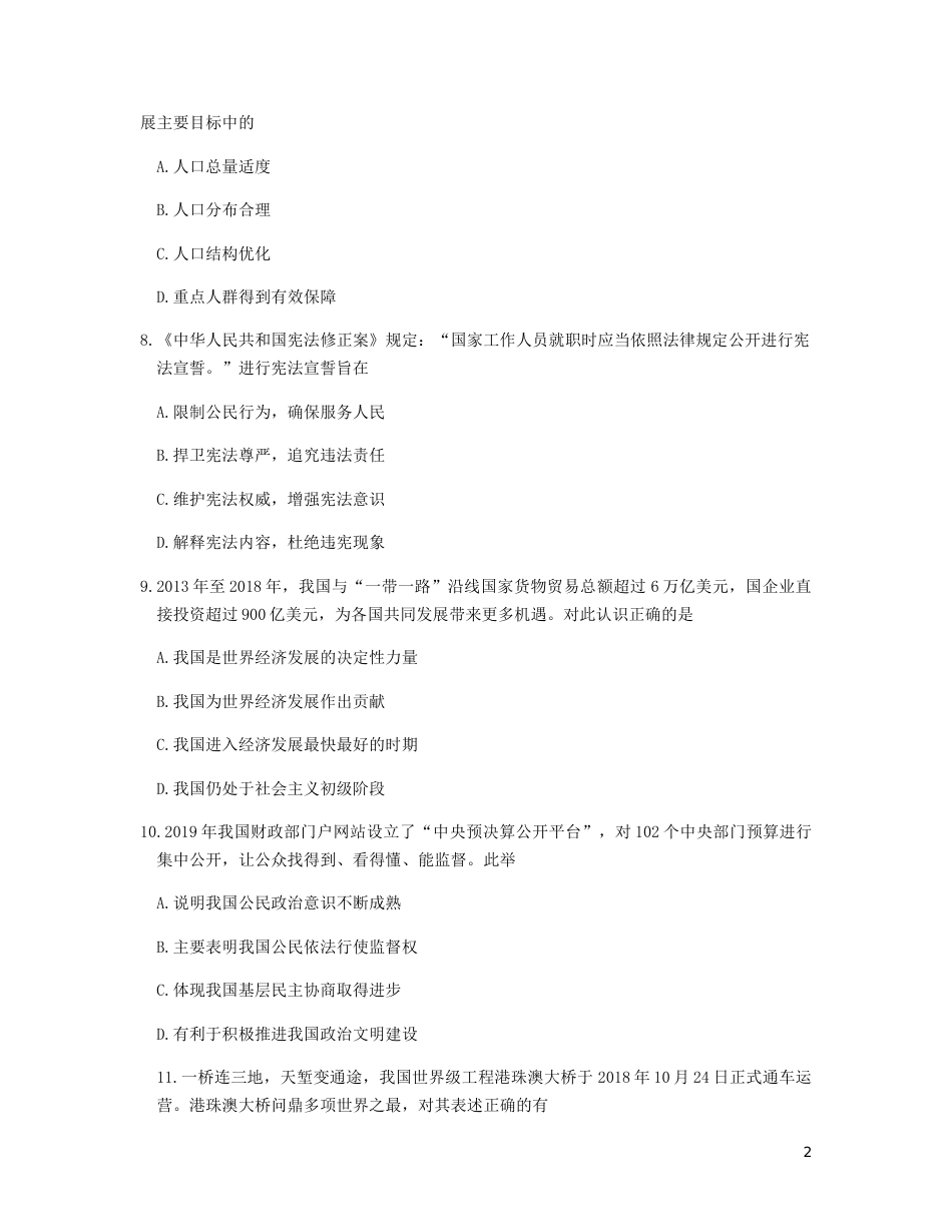 吉林省长春市2019年中考道德与法治真题试题（含解析）.docx_第2页