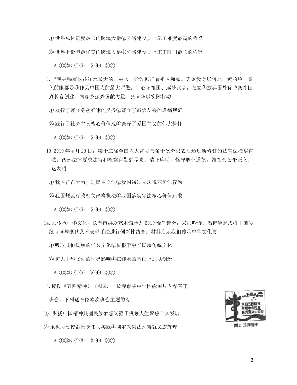 吉林省长春市2019年中考道德与法治真题试题（含解析）.docx_第3页