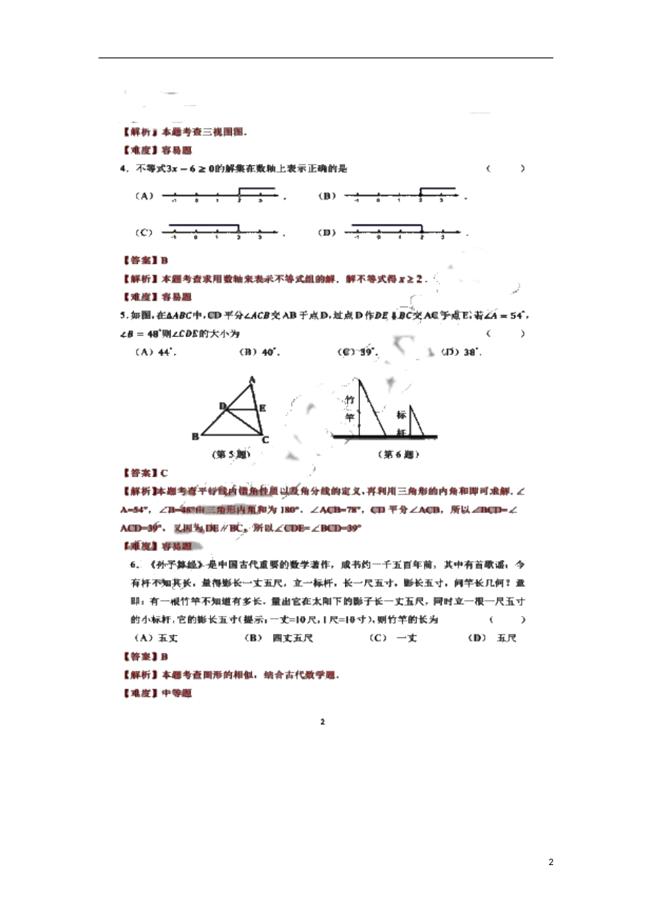 吉林省长春市2018年中考数学真题试题（扫描版，含解析）.doc_第2页