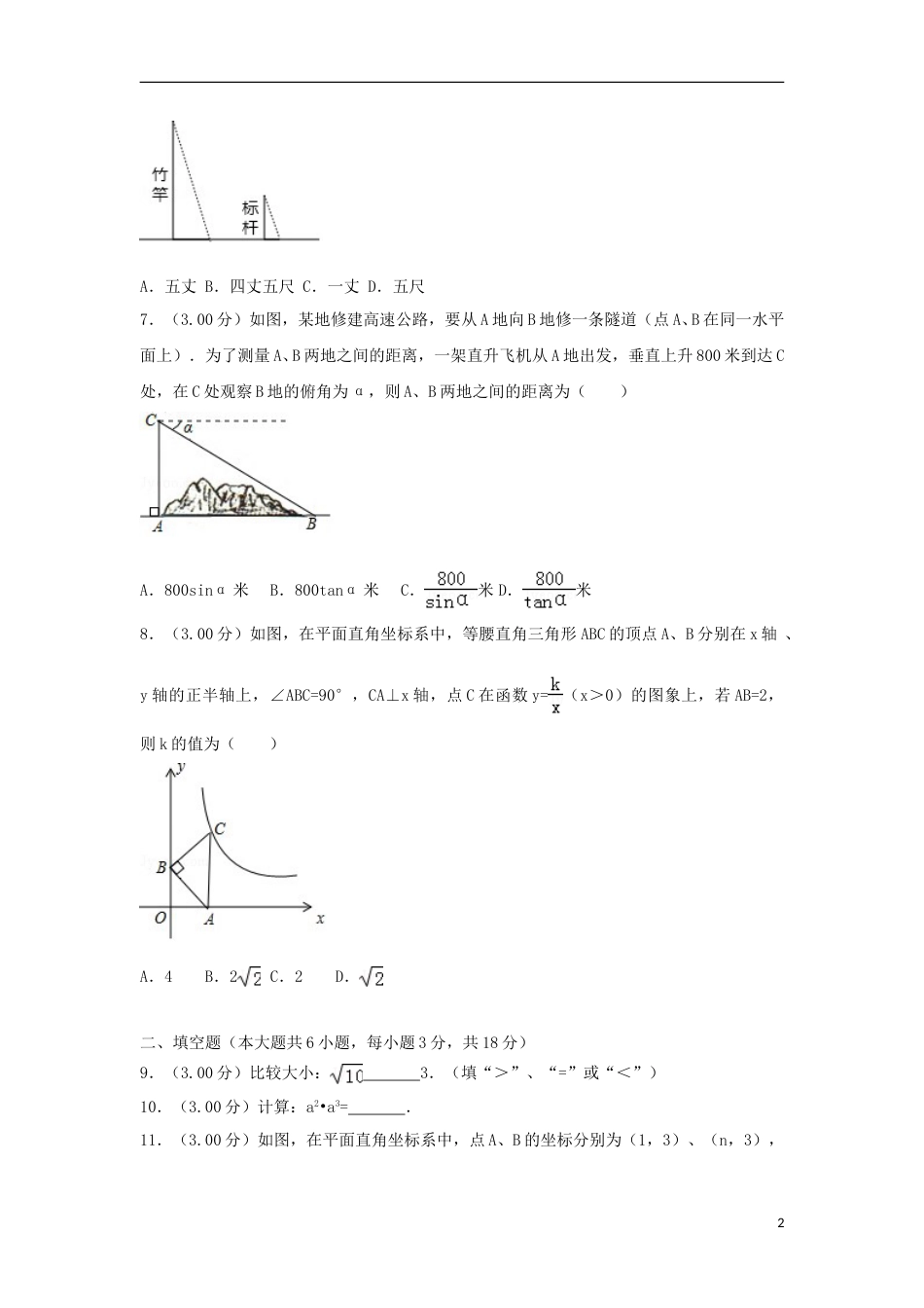 吉林省长春市2018年中考数学真题试题（含解析）.doc_第2页