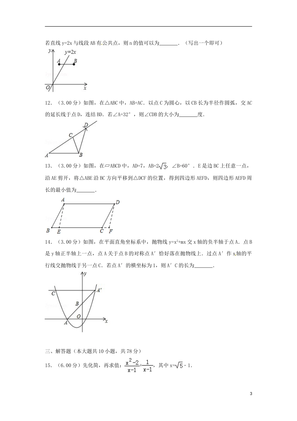 吉林省长春市2018年中考数学真题试题（含解析）.doc_第3页