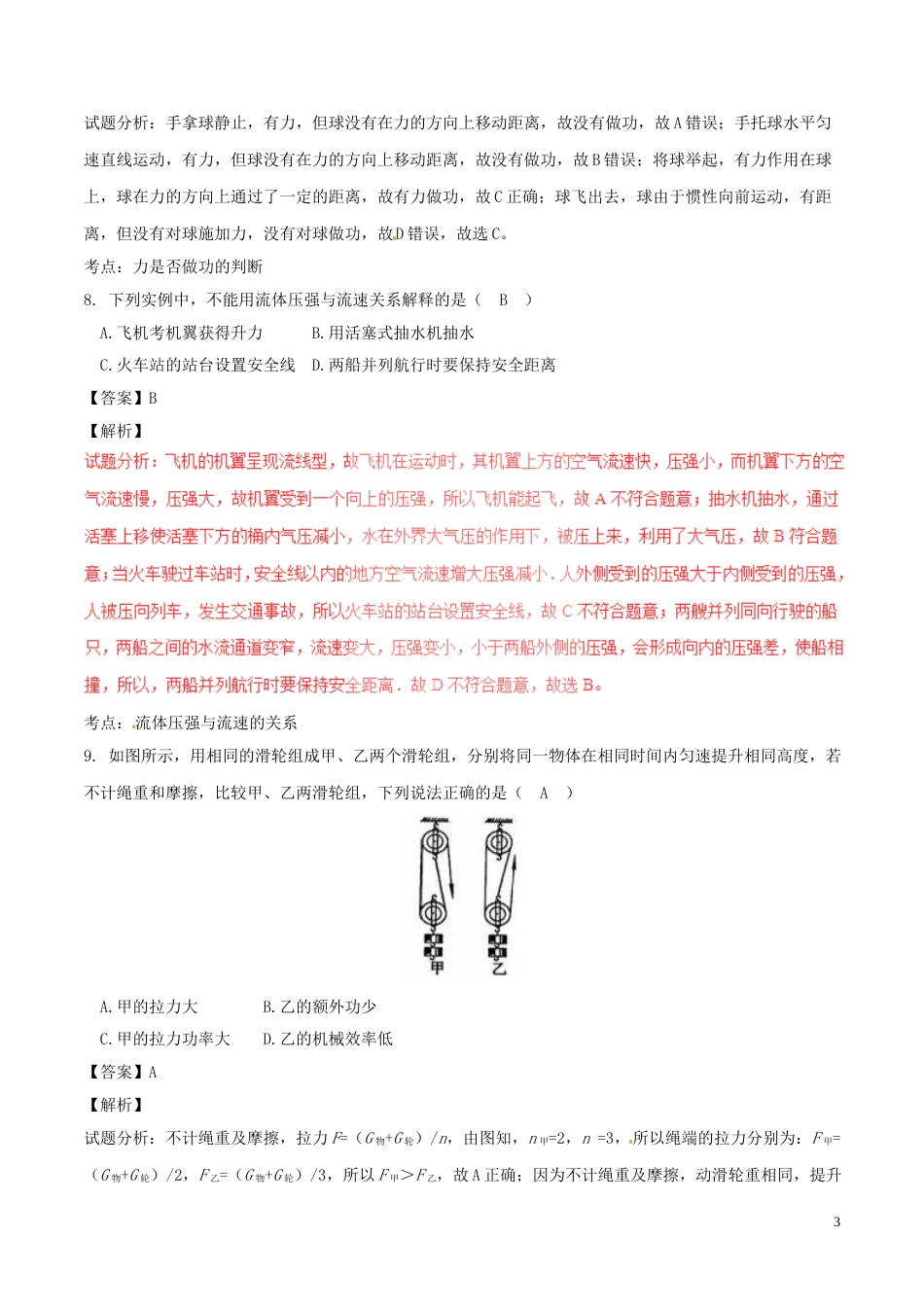 吉林省长春市2017年中考物理真题试题（含解析）.DOC_第3页