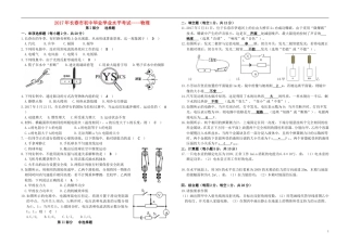 吉林省长春市2017年中考物理真题试题（含答案）.DOC
