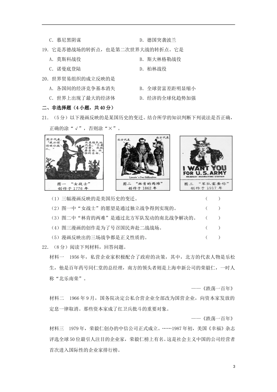 吉林省长春市2017年中考历史真题试题（含答案）.doc_第3页