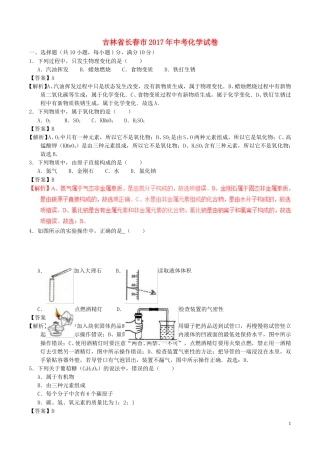 吉林省长春市2017年中考化学真题试题（含解析）.DOC