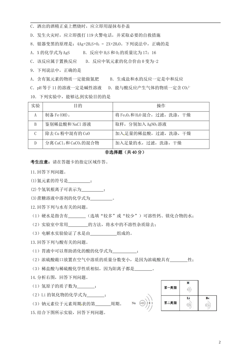 吉林省长春市2017年中考化学真题试题（含答案）.DOC_第2页