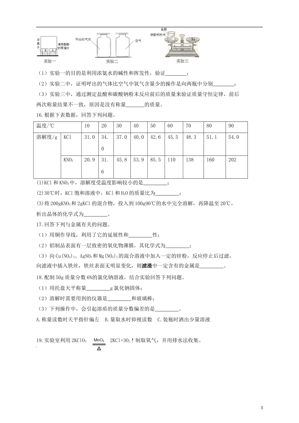 吉林省长春市2017年中考化学真题试题（含答案）.DOC_第3页