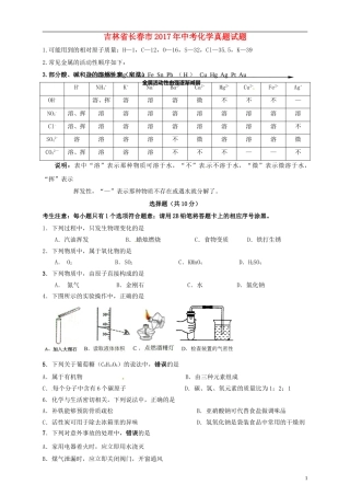 吉林省长春市2017年中考化学真题试题（含答案）.DOC