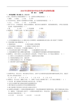 吉林省长春市2016年中考物理真题试题（含答案）.DOC