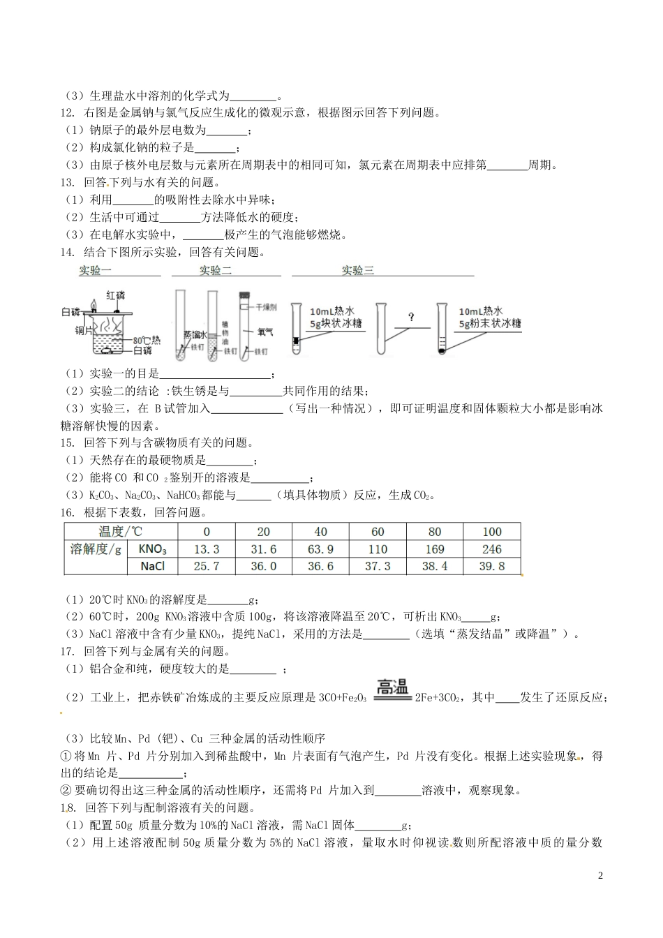 吉林省长春市2016年中考化学真题试题（含答案）.DOC_第2页