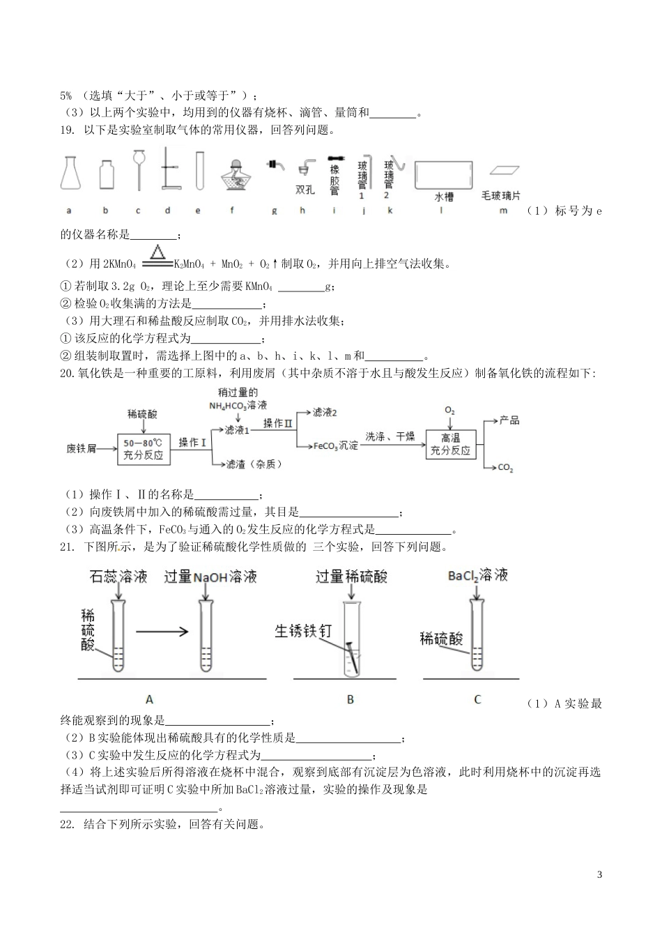 吉林省长春市2016年中考化学真题试题（含答案）.DOC_第3页