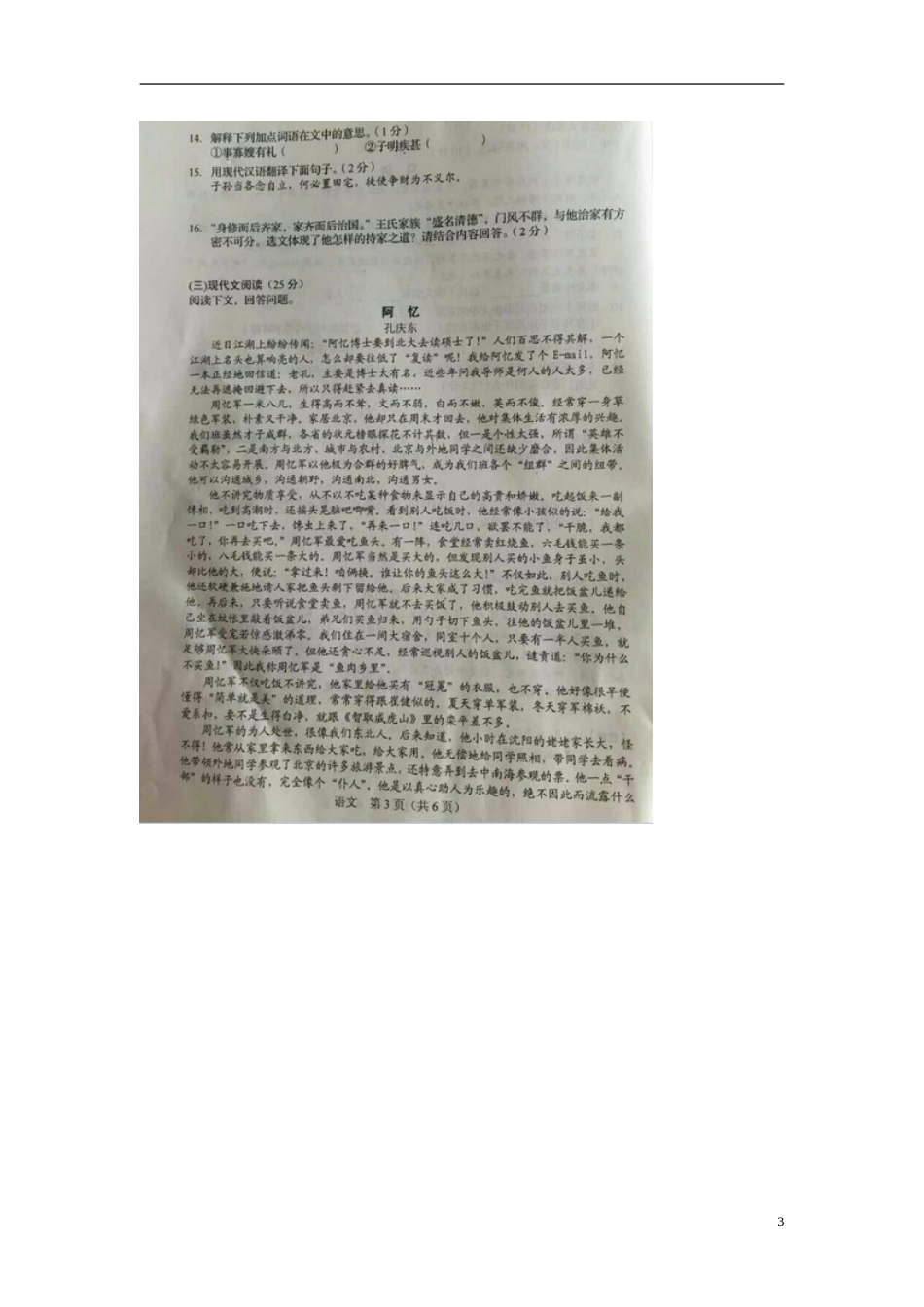 吉林省长春市2015年中考语文真题试题（扫描版，无答案）.doc_第3页