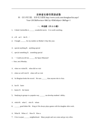 吉林省长春市2015年中考英语试题（word版，含解析）.doc