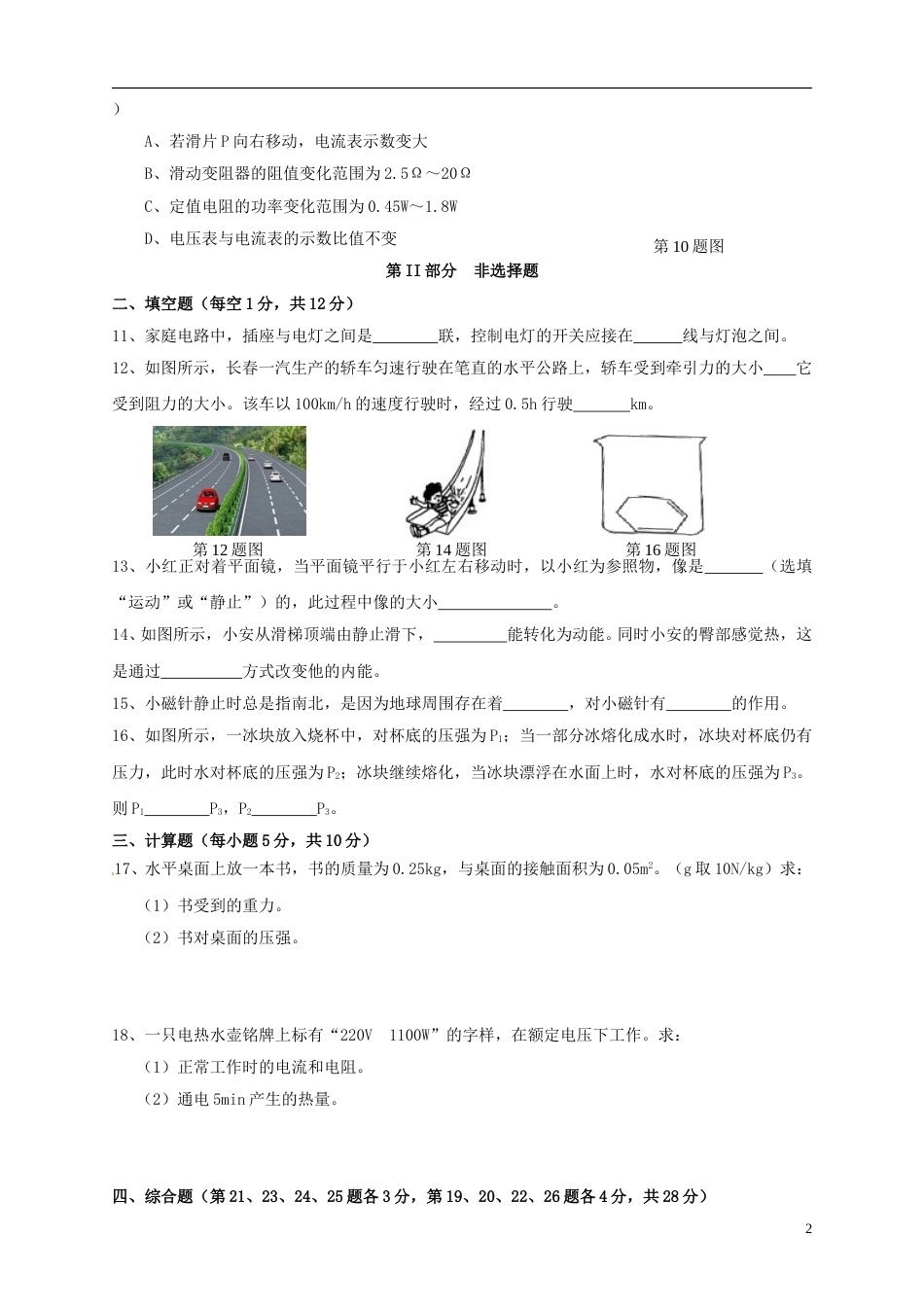 吉林省长春市2015年中考物理真题试题（含答案）.doc_第2页