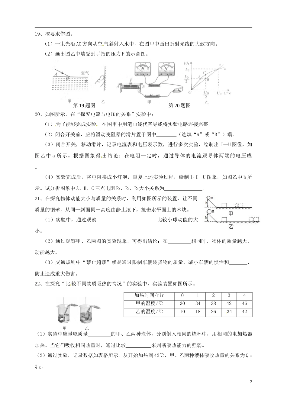 吉林省长春市2015年中考物理真题试题（含答案）.doc_第3页