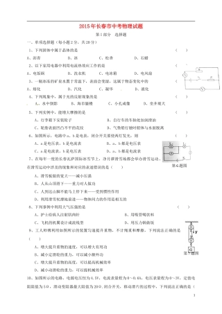 吉林省长春市2015年中考物理真题试题（含答案）.doc