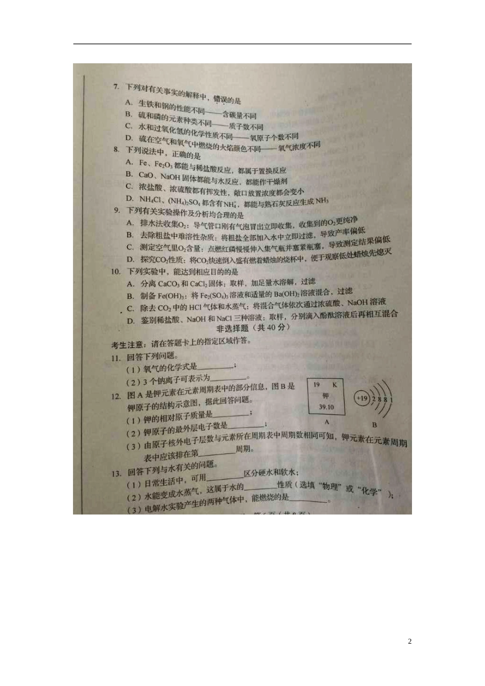 吉林省长春市2015年中考化学真题试题（扫描版，含答案）.doc_第2页