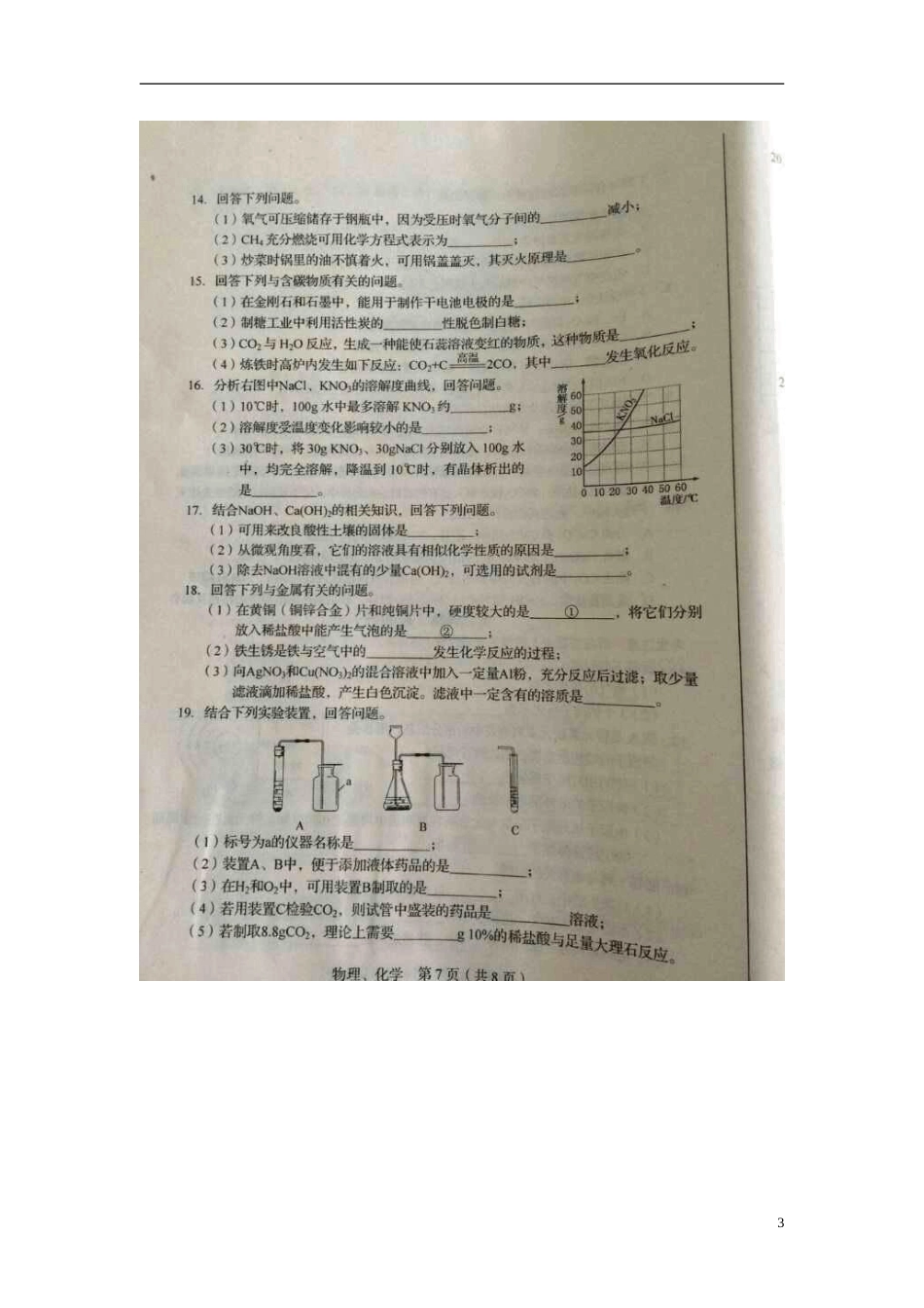 吉林省长春市2015年中考化学真题试题（扫描版，含答案）.doc_第3页