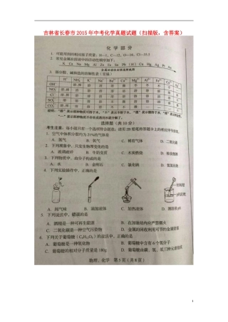 吉林省长春市2015年中考化学真题试题（扫描版，含答案）.doc