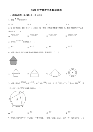 吉林省2021年中考数学真题试卷（原卷版）(1).doc