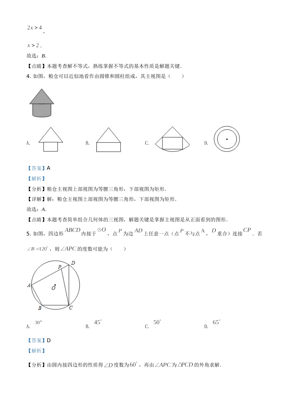 吉林省2021年中考数学真题试卷（解析版）.doc_第2页