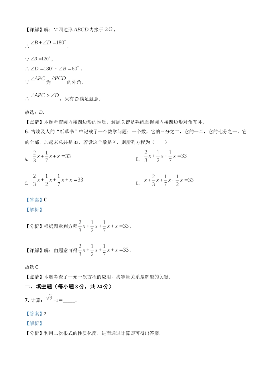 吉林省2021年中考数学真题试卷（解析版）.doc_第3页