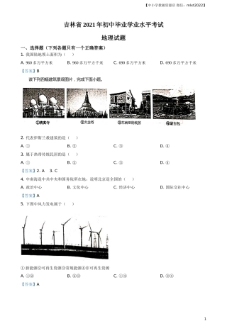 吉林省2021年中考地理真题及答案.doc