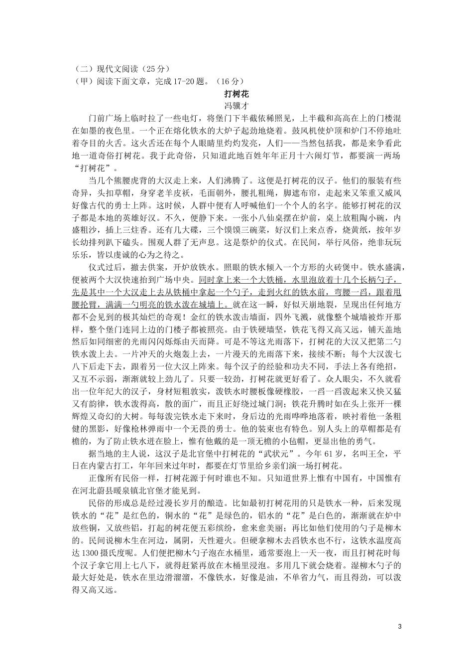 吉林省2019年中考语文真题试题.docx_第3页