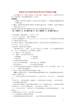 吉林省2019年中考语文真题试题.docx