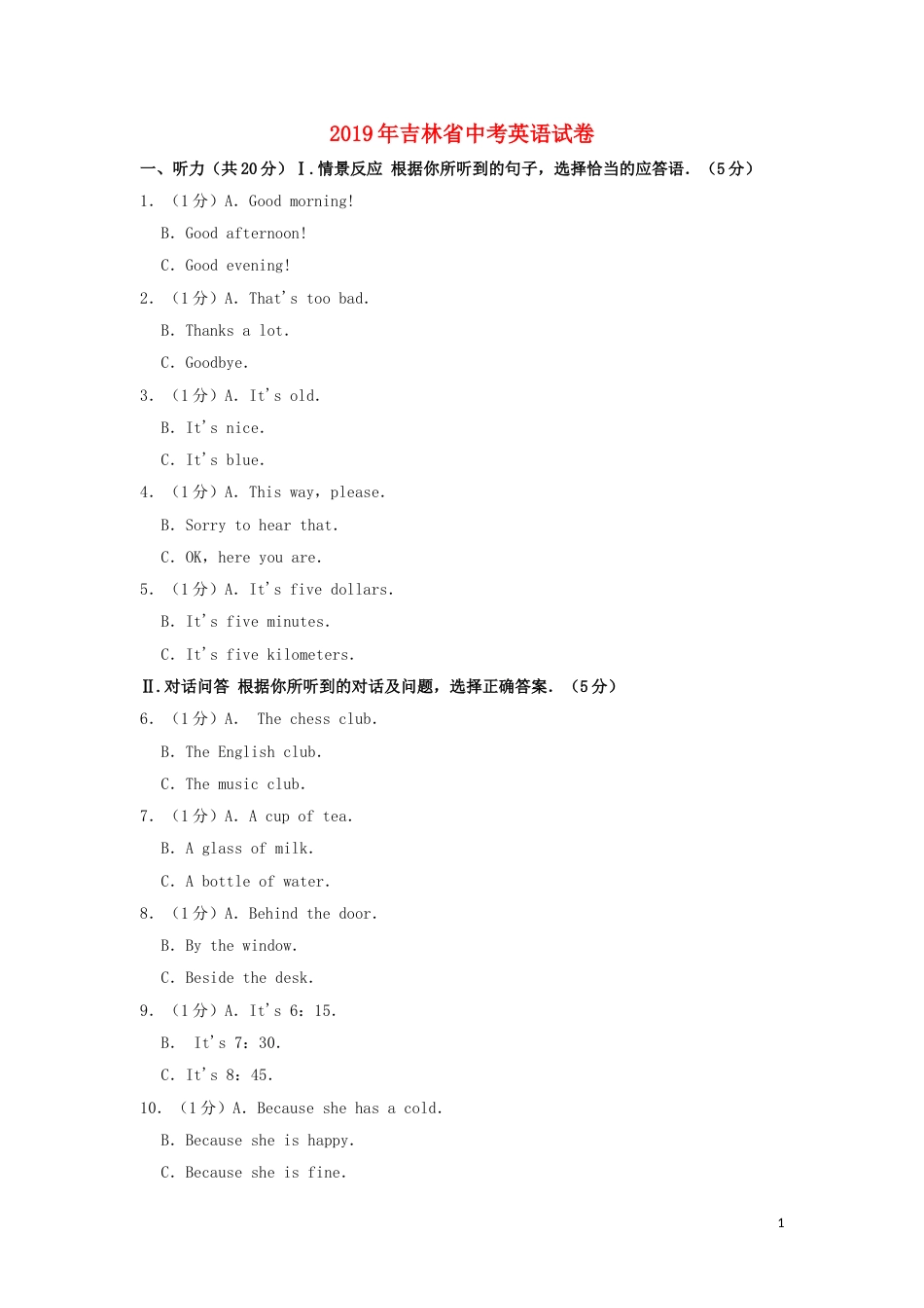 吉林省2019年中考英语真题试题（含解析）.doc_第1页