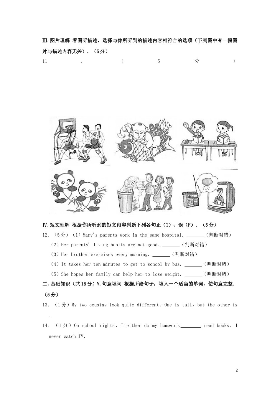 吉林省2019年中考英语真题试题（含解析）.doc_第2页