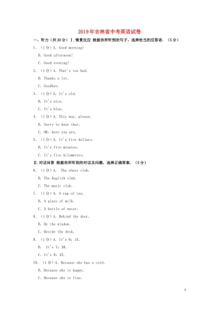吉林省2019年中考英语真题试题（含解析）.doc