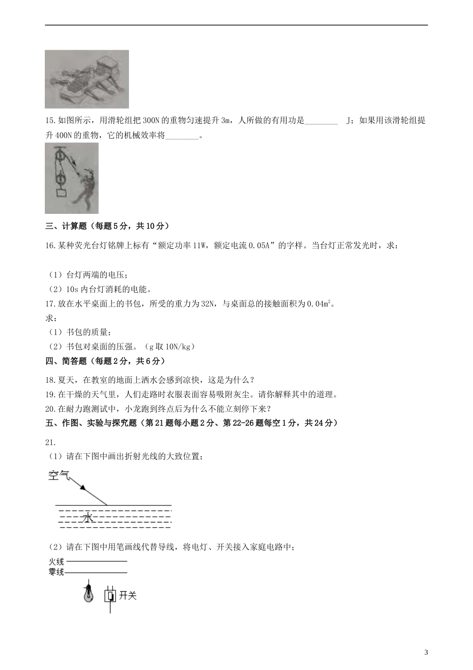 吉林省2019年中考物理真题试题（含解析）.docx_第3页