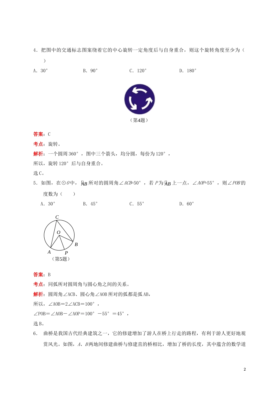 吉林省2019年中考数学真题试题（含解析）.doc_第2页