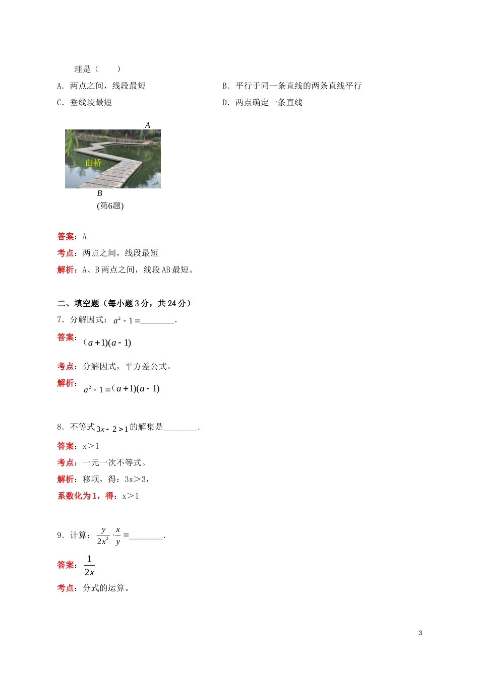 吉林省2019年中考数学真题试题（含解析）.doc_第3页