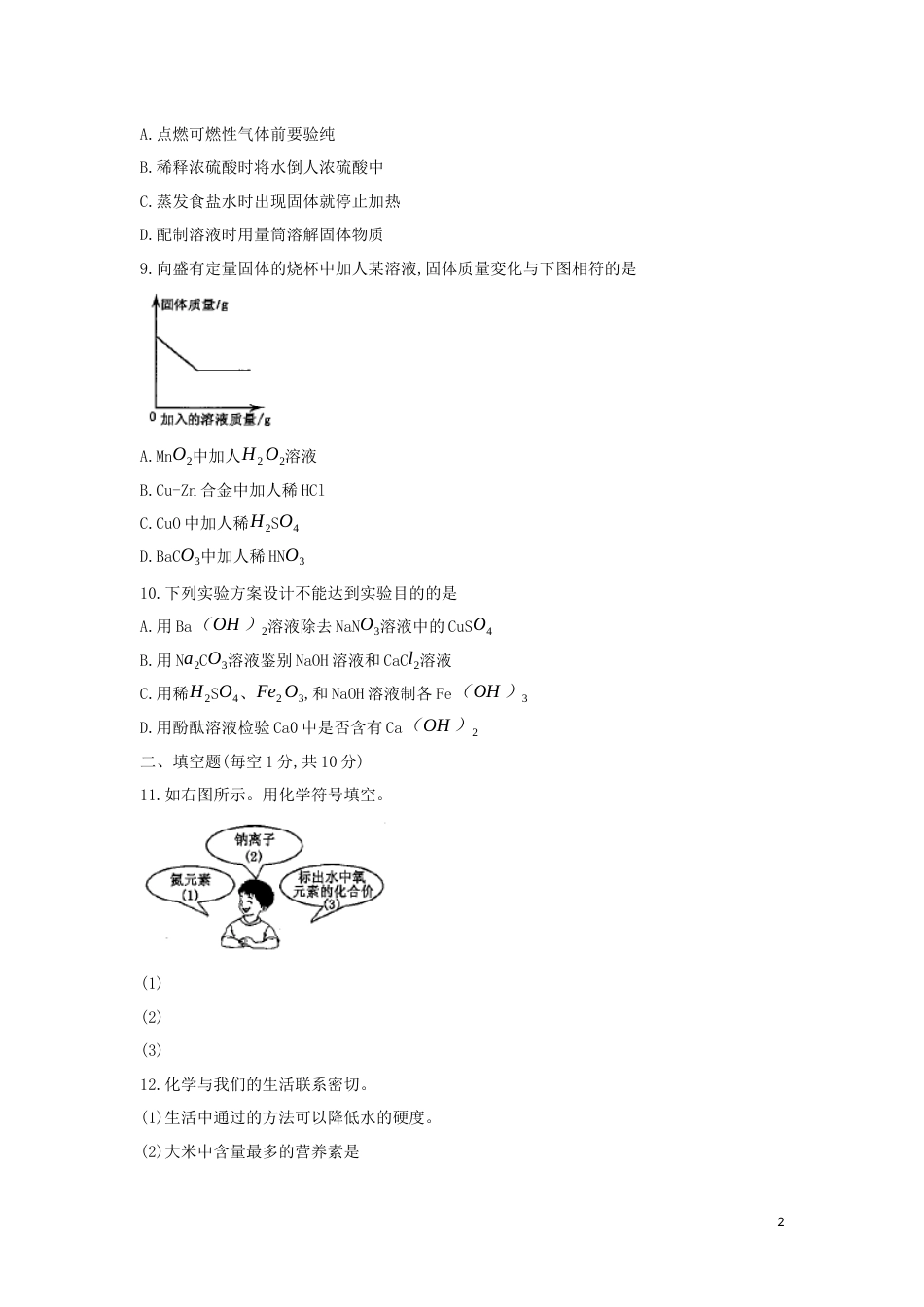 吉林省2019年中考化学真题试题.docx_第2页