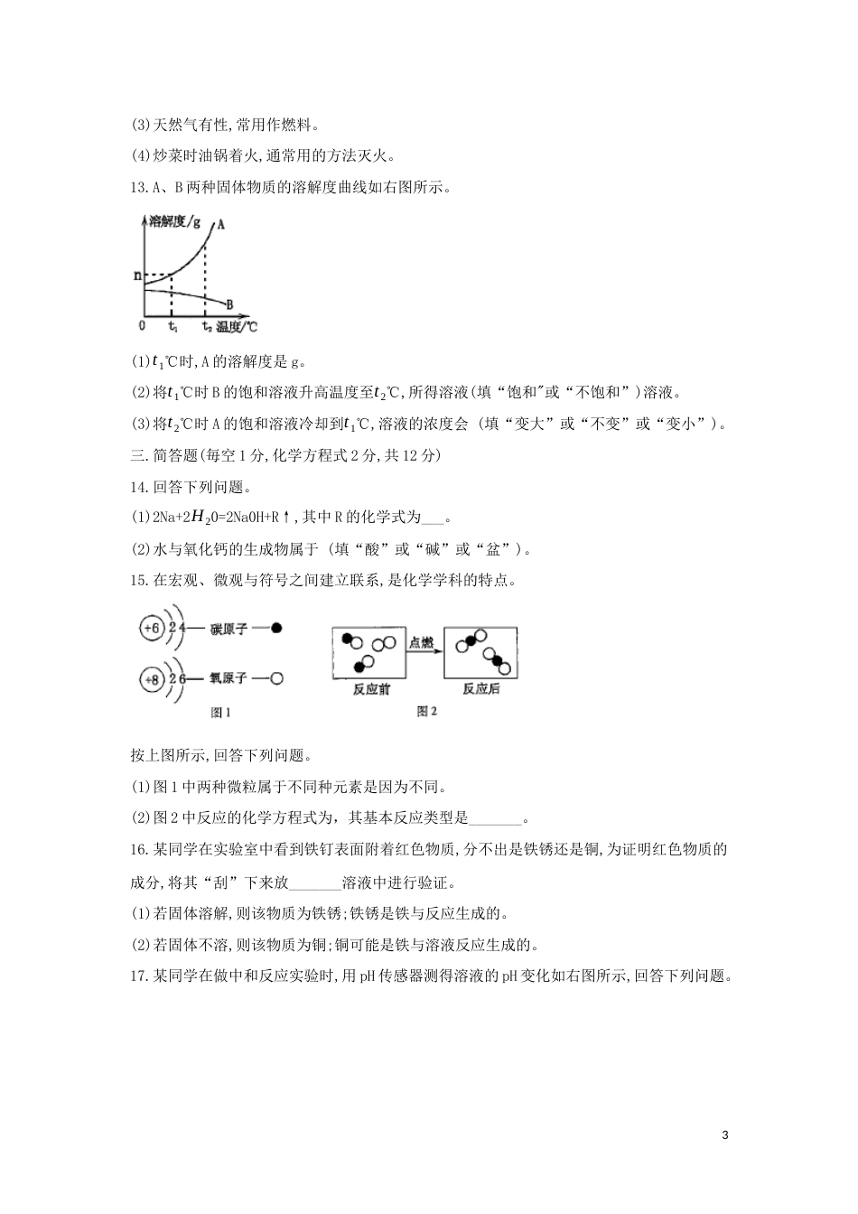 吉林省2019年中考化学真题试题.docx_第3页
