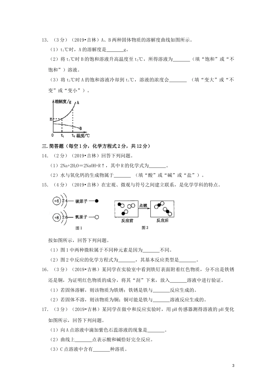 吉林省2019年中考化学真题试题（含解析）.doc_第3页