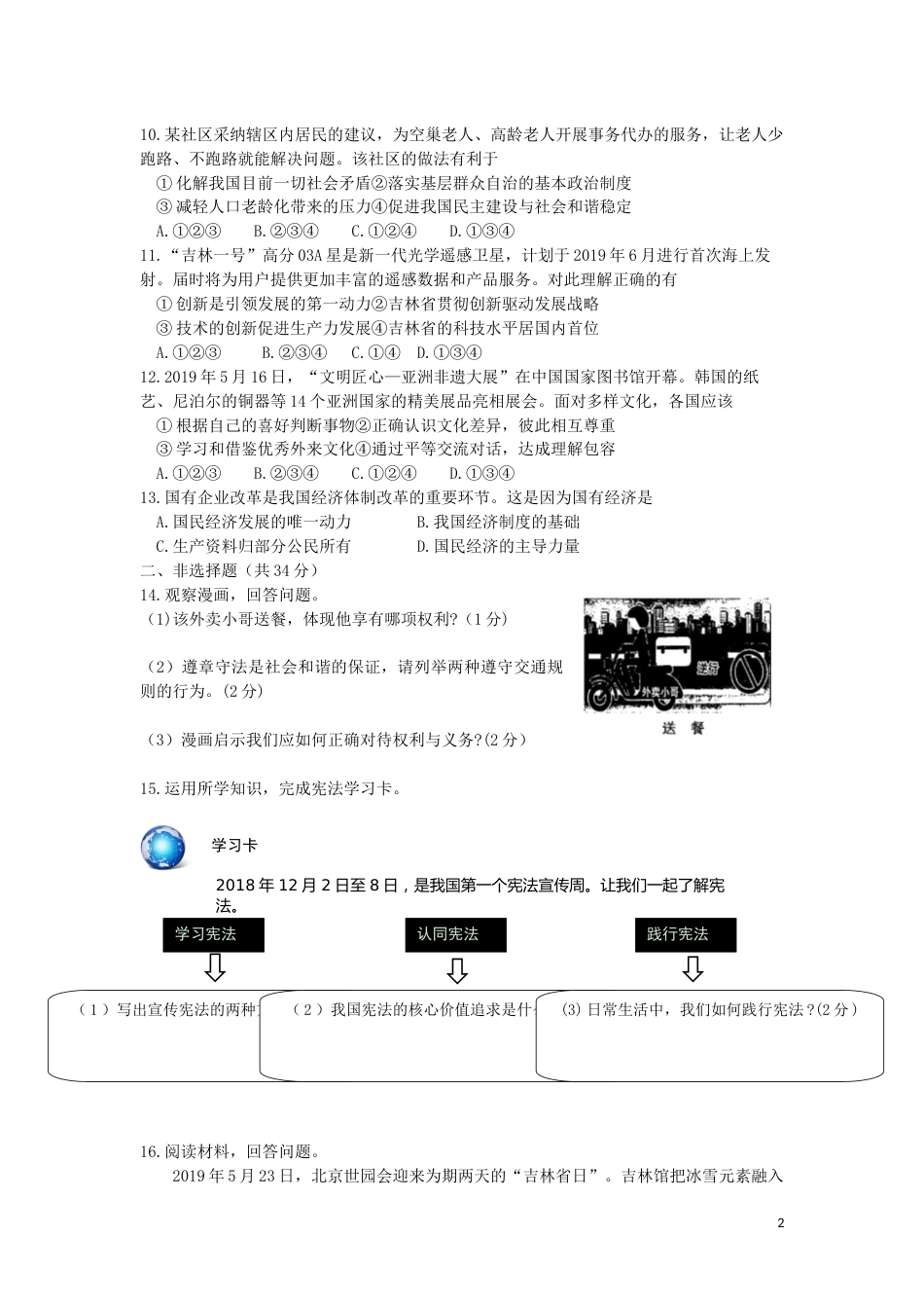 吉林省2019年中考道德与法治真题试题.docx_第2页
