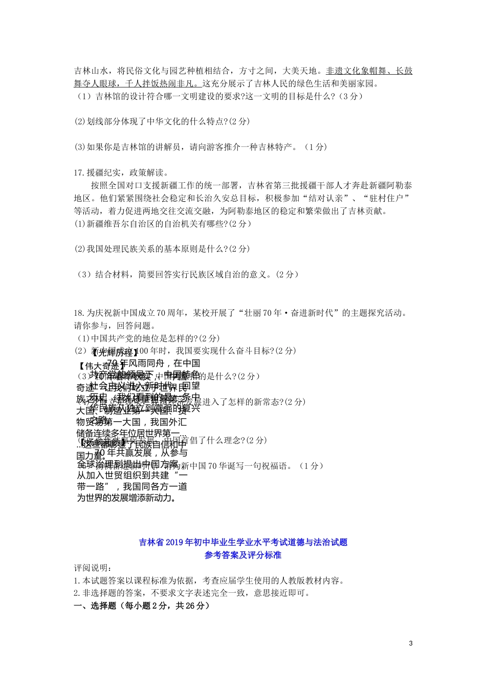 吉林省2019年中考道德与法治真题试题.docx_第3页