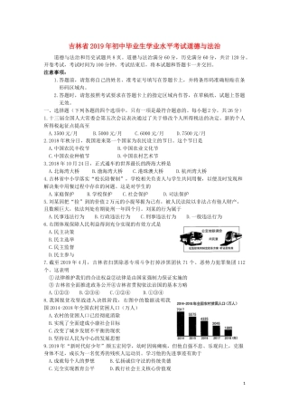 吉林省2019年中考道德与法治真题试题.docx