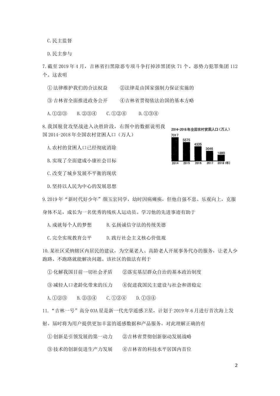吉林省2019年中考道德与法治真题试题（含解析）.docx_第2页