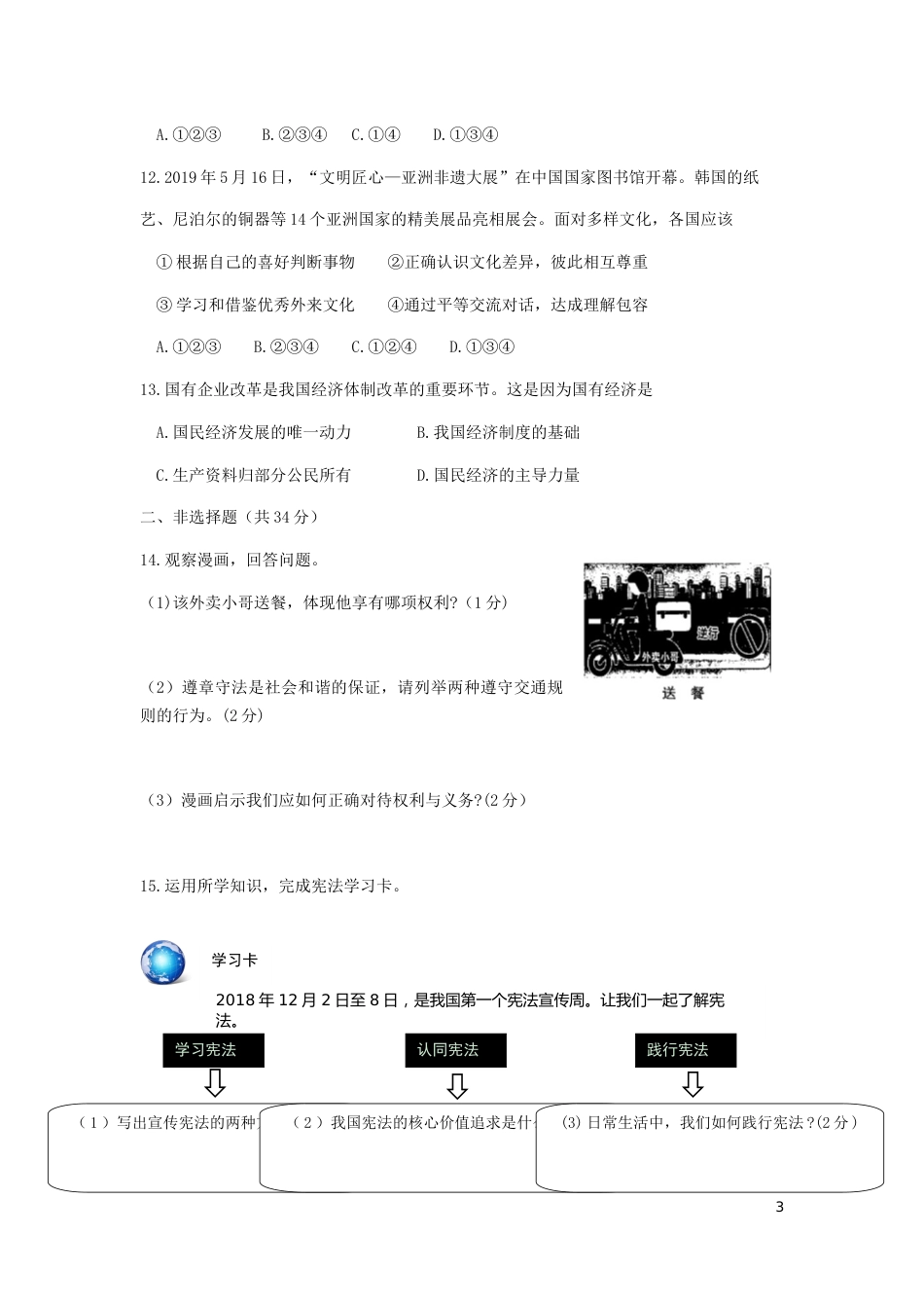 吉林省2019年中考道德与法治真题试题（含解析）.docx_第3页