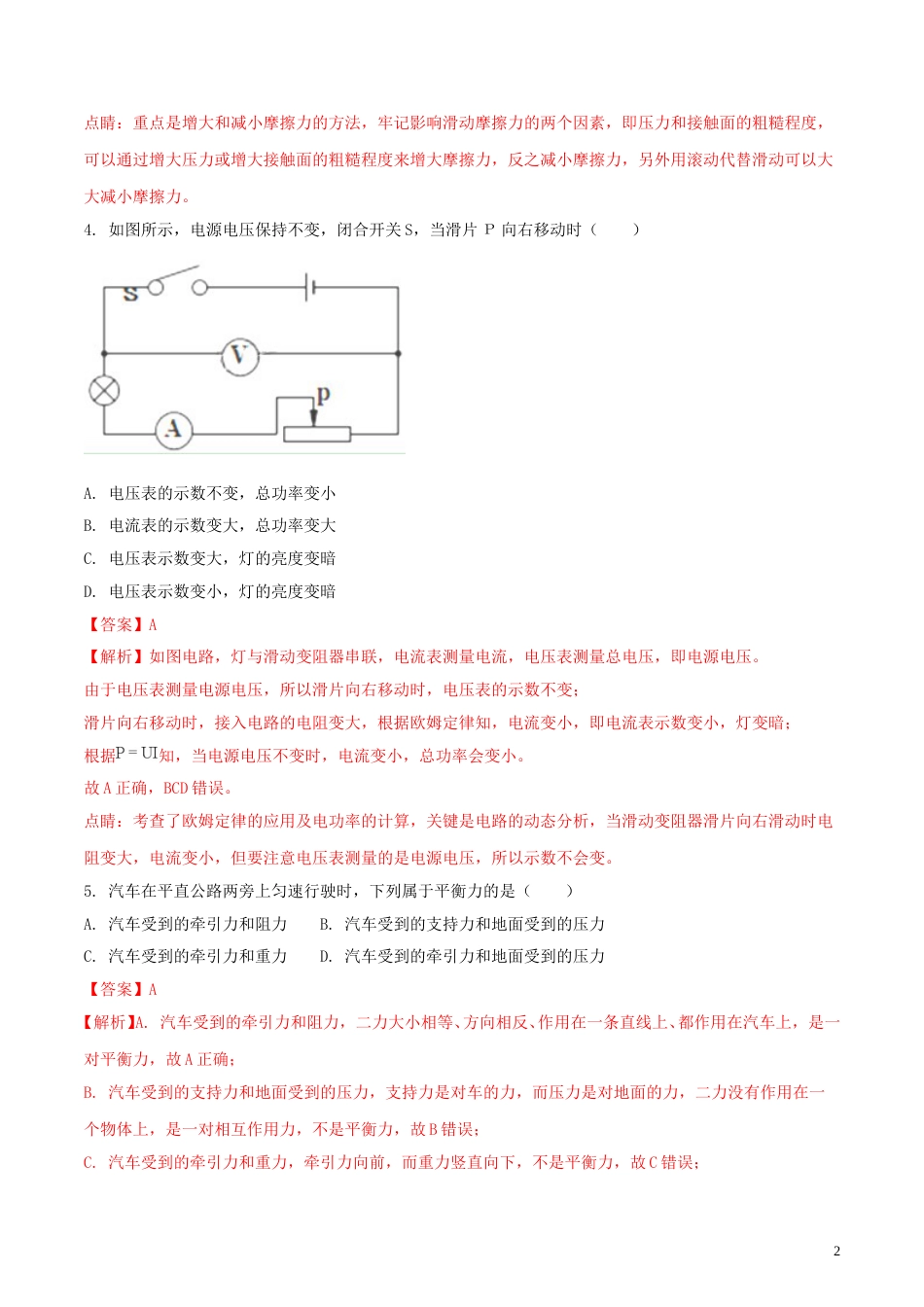 吉林省2018年中考物理真题试题（含解析1）.doc_第2页