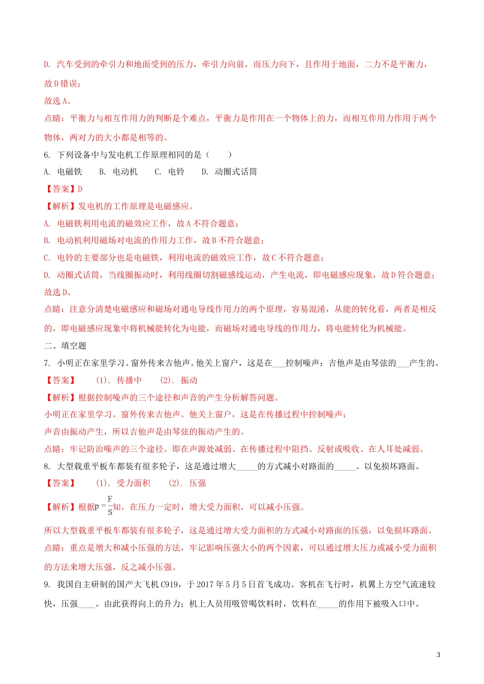 吉林省2018年中考物理真题试题（含解析1）.doc_第3页